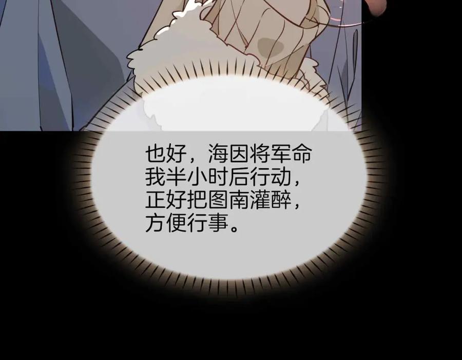 皇太子的初恋 第15话 同处一室 第43页