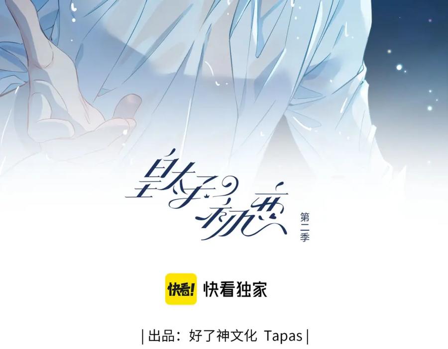 皇太子的初恋 第15话 同处一室 第2页