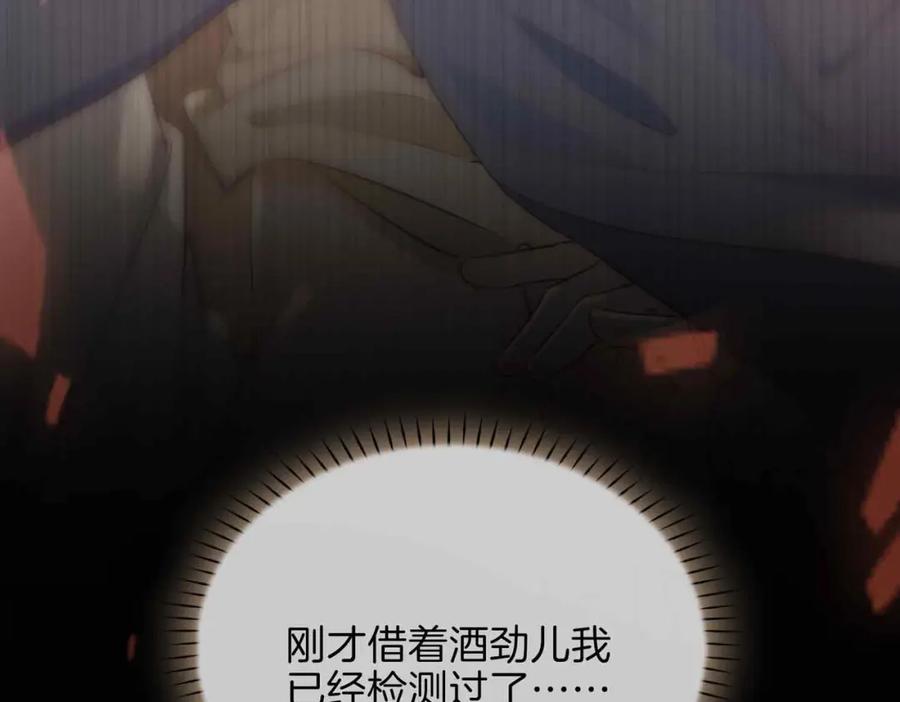 皇太子的初恋 第15话 同处一室 第156页