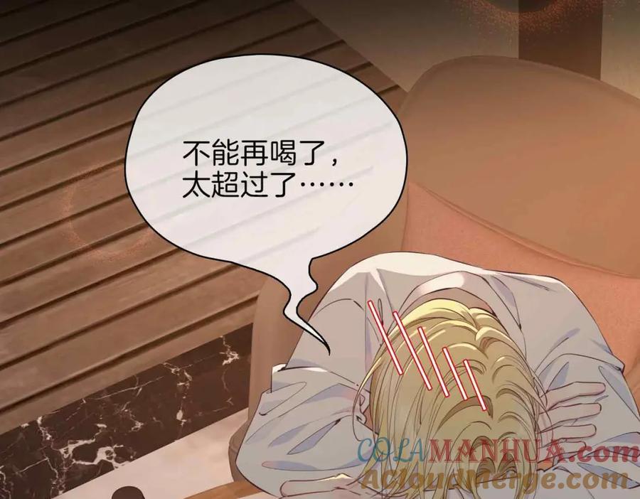 皇太子的初恋 第15话 同处一室 第81页