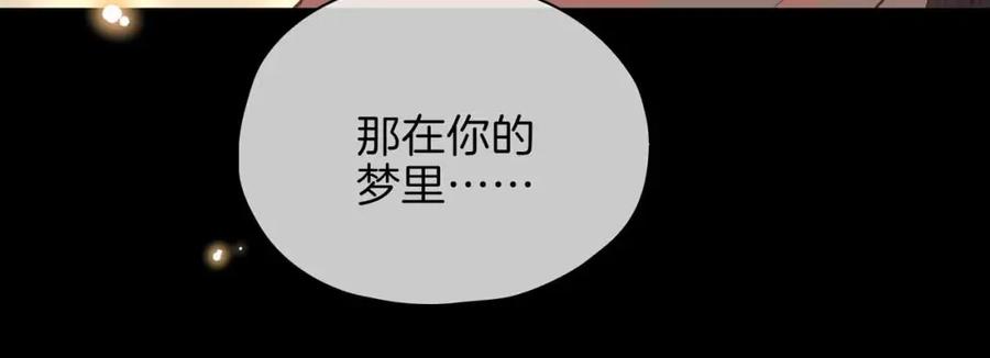 皇太子的初恋 第15话 同处一室 第112页