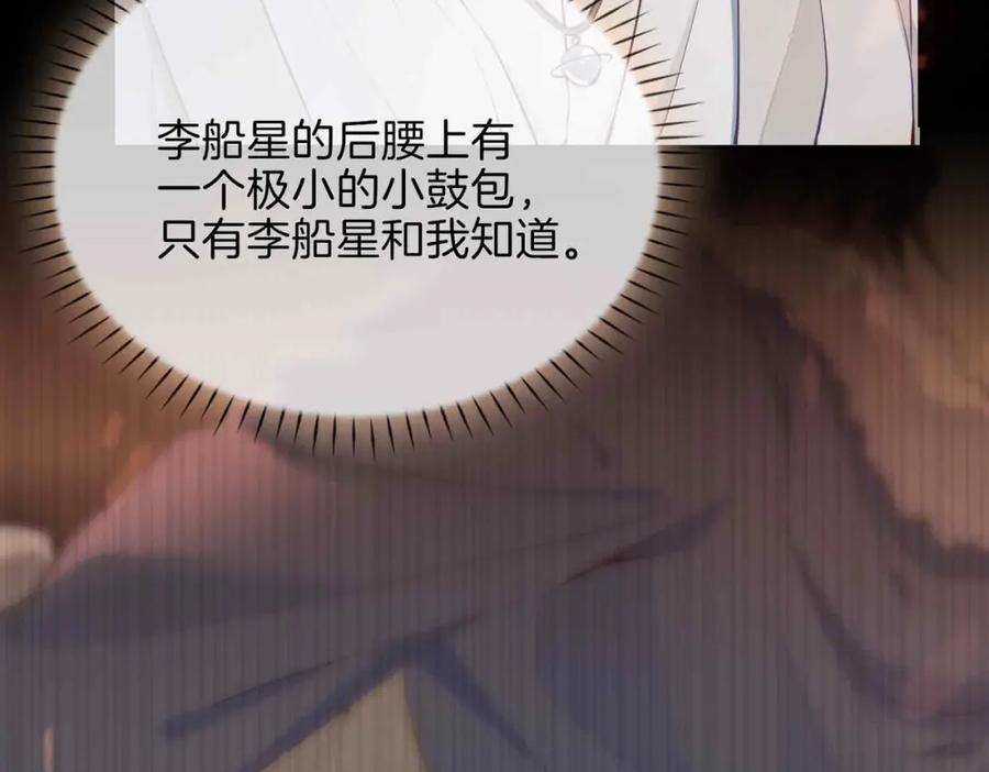 皇太子的初恋 第15话 同处一室 第155页