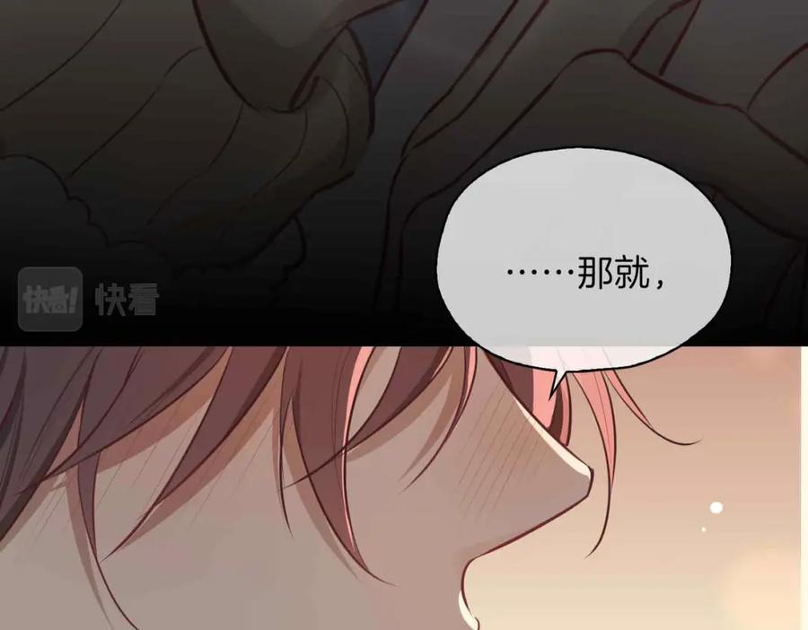 皇太子的初恋 第15话 同处一室 第72页