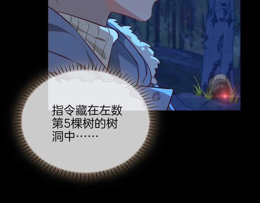 皇太子的初恋 第15话 同处一室 第139页