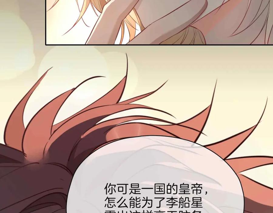 皇太子的初恋 第15话 同处一室 第68页