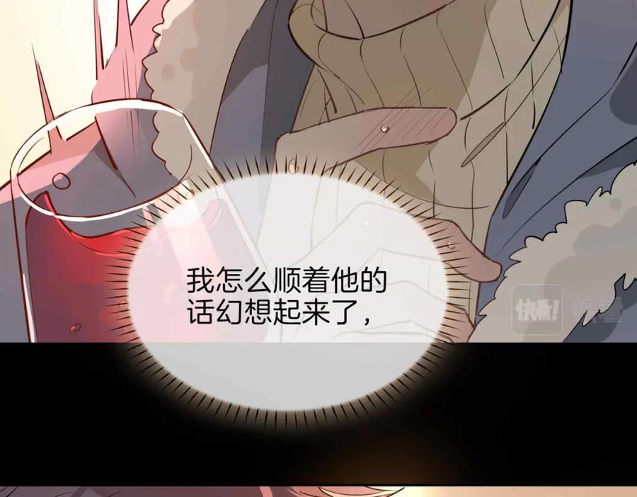 皇太子的初恋 第15话 同处一室 第56页
