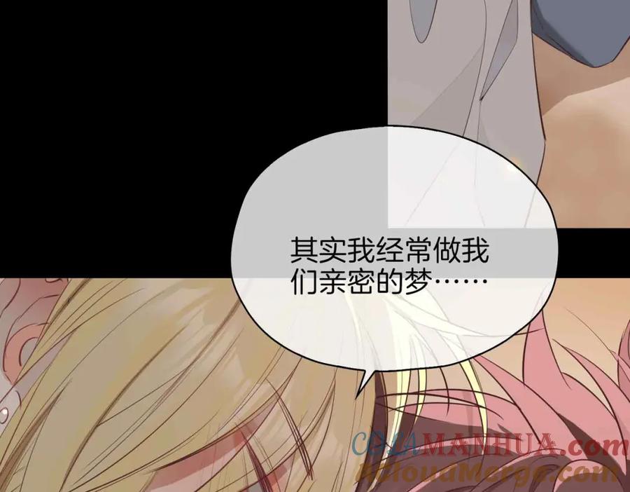 皇太子的初恋 第15话 同处一室 第109页