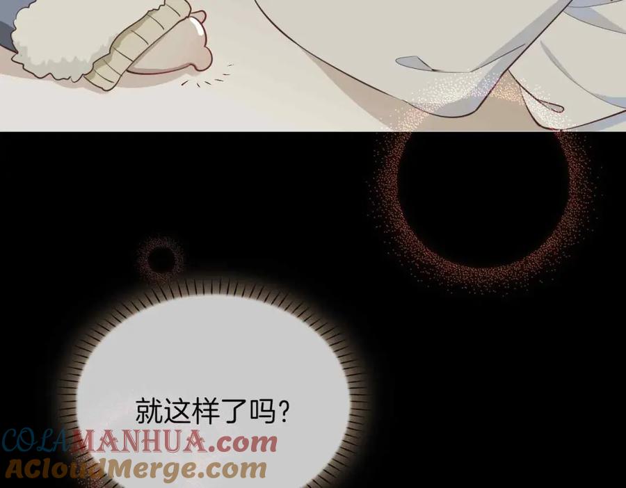 皇太子的初恋 第15话 同处一室 第85页