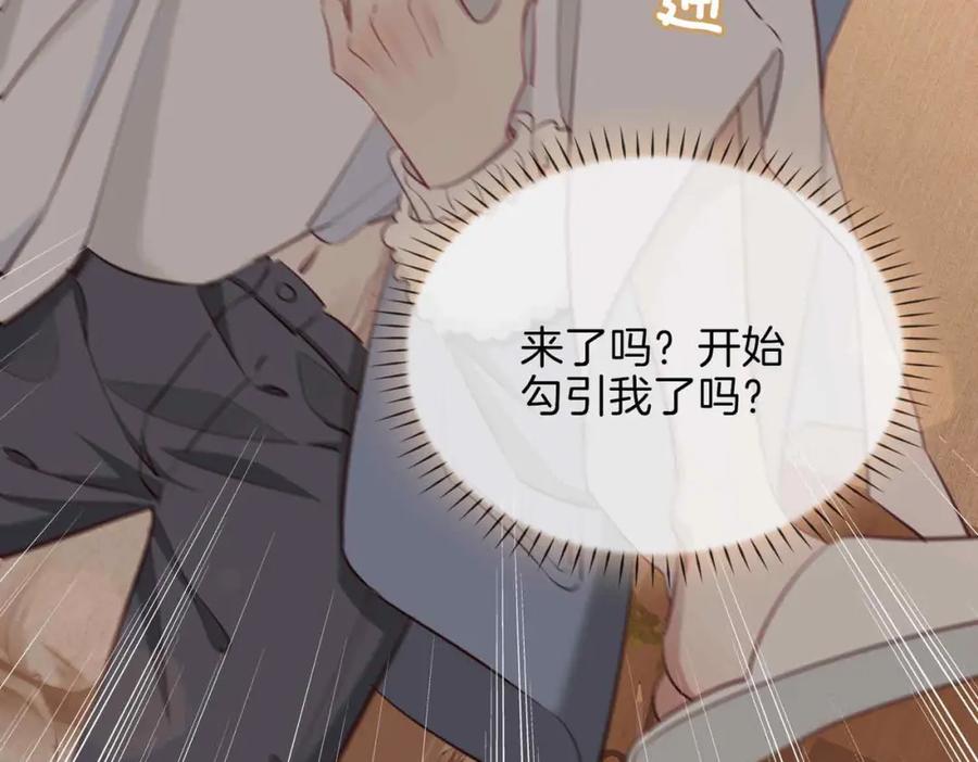 皇太子的初恋 第15话 同处一室 第104页