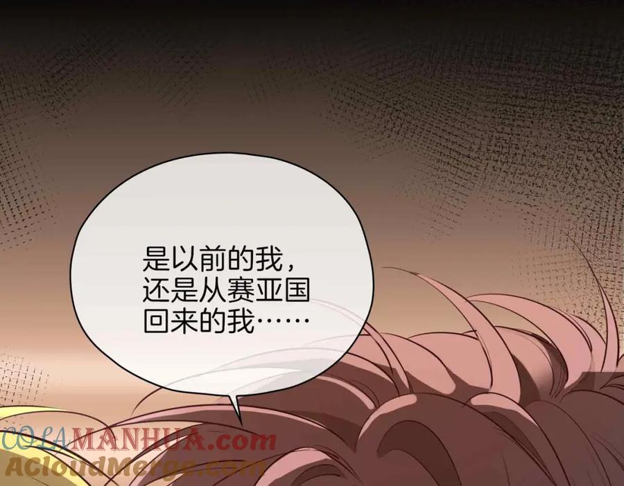 皇太子的初恋 第15话 同处一室 第113页