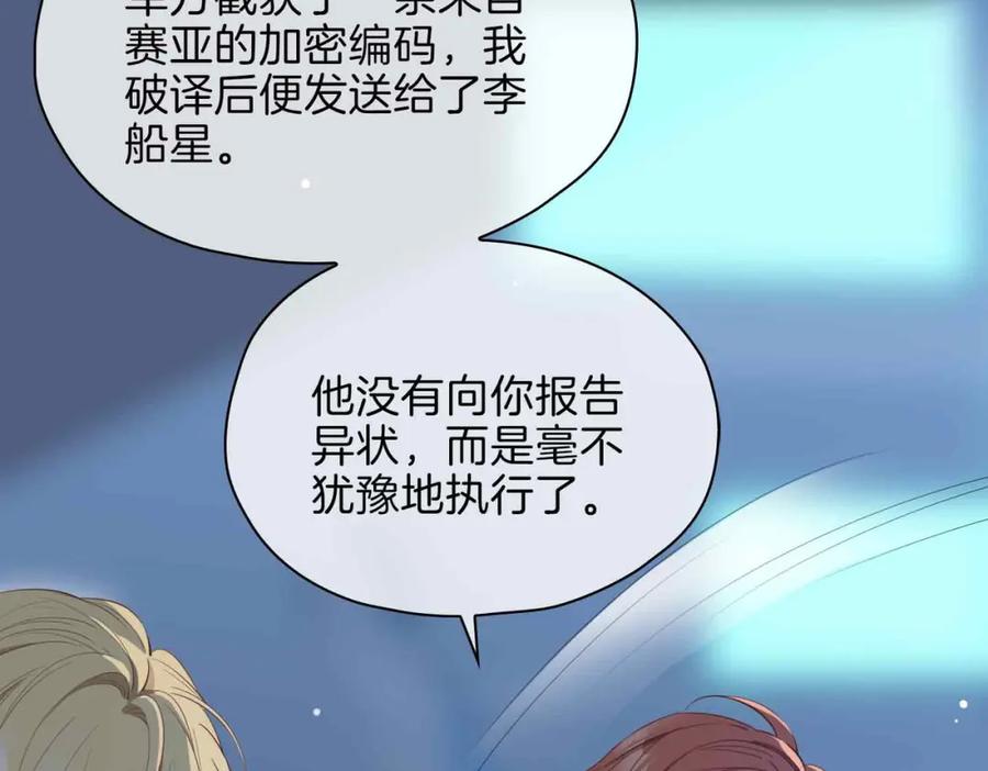 皇太子的初恋 第15话 同处一室 第147页