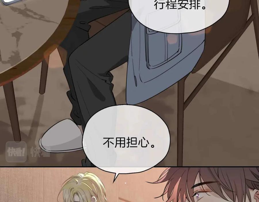皇太子的初恋 第15话 同处一室 第27页