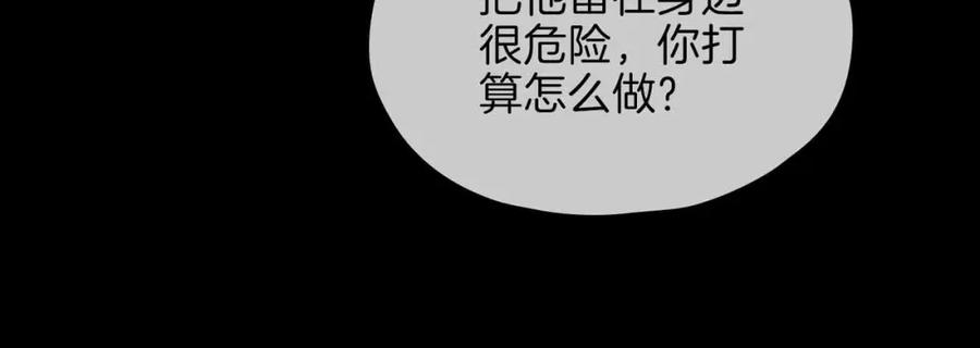 皇太子的初恋 第15话 同处一室 第152页