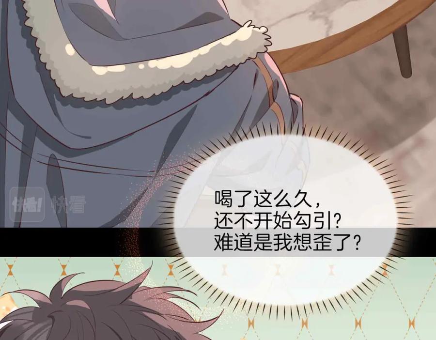 皇太子的初恋 第15话 同处一室 第83页