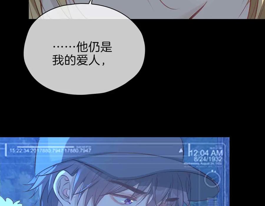 皇太子的初恋 第15话 同处一室 第159页