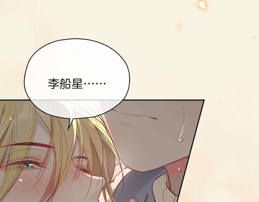 皇太子的初恋 第15话 同处一室 第99页