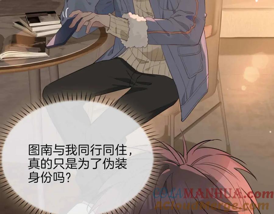 皇太子的初恋 第15话 同处一室 第9页