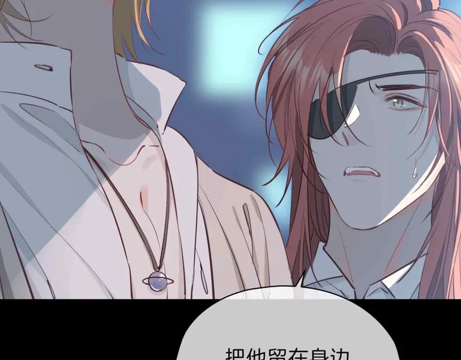 皇太子的初恋 第15话 同处一室 第151页