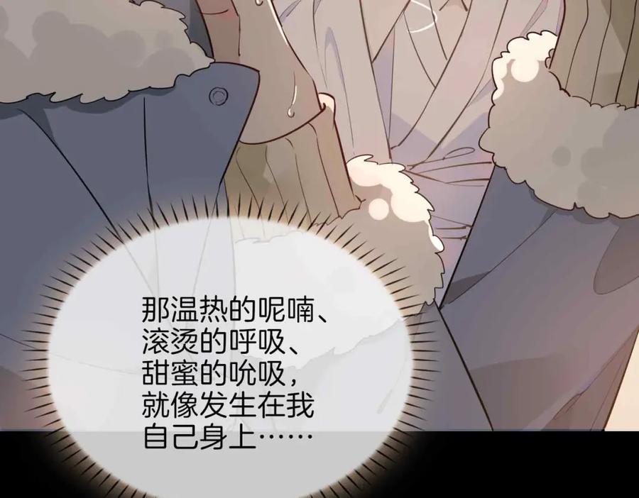 皇太子的初恋 第15话 同处一室 第58页