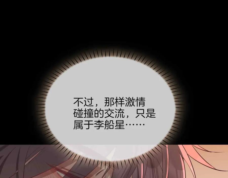 皇太子的初恋 第15话 同处一室 第60页