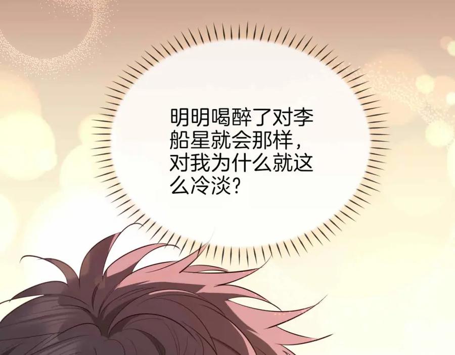 皇太子的初恋 第15话 同处一室 第87页