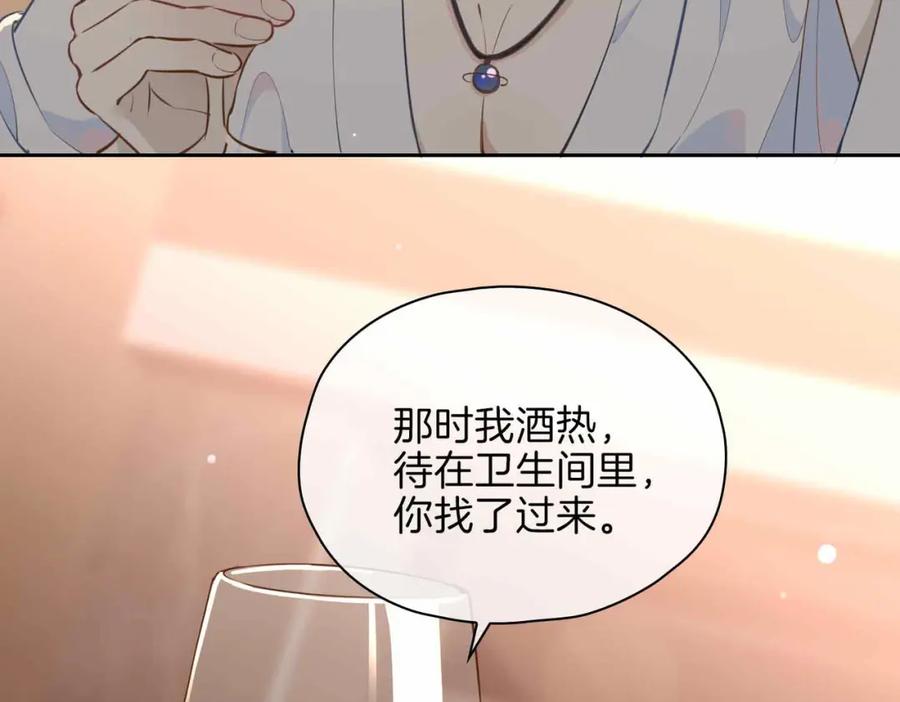 皇太子的初恋 第15话 同处一室 第47页
