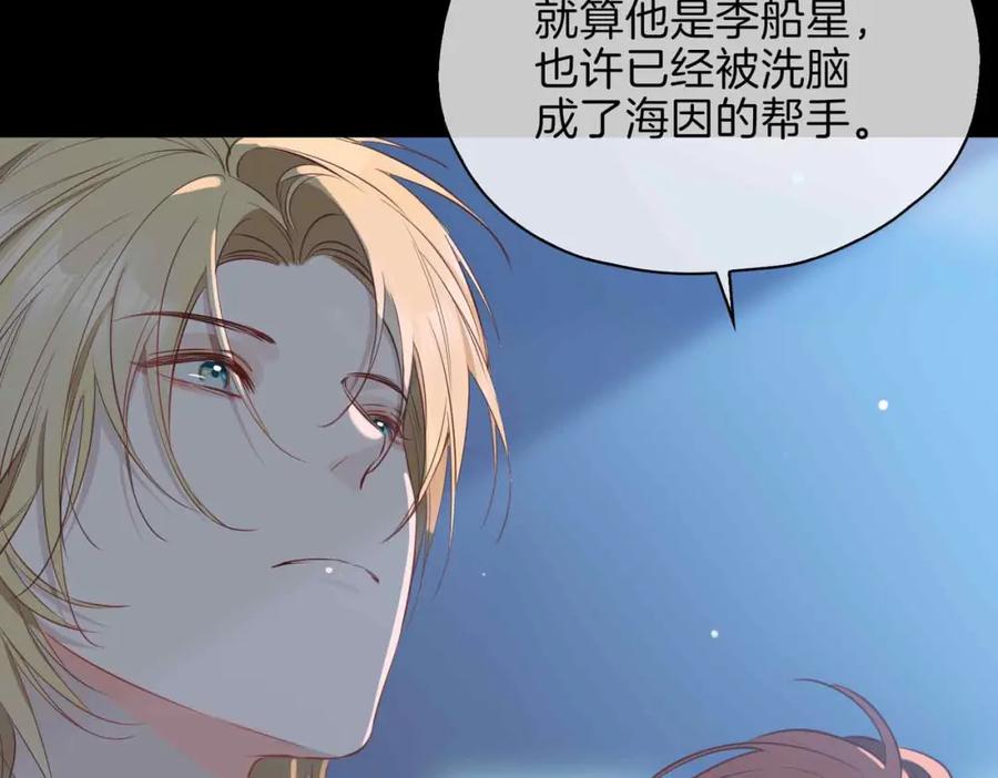 皇太子的初恋 第15话 同处一室 第150页