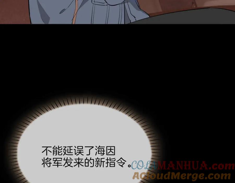 皇太子的初恋 第15话 同处一室 第21页