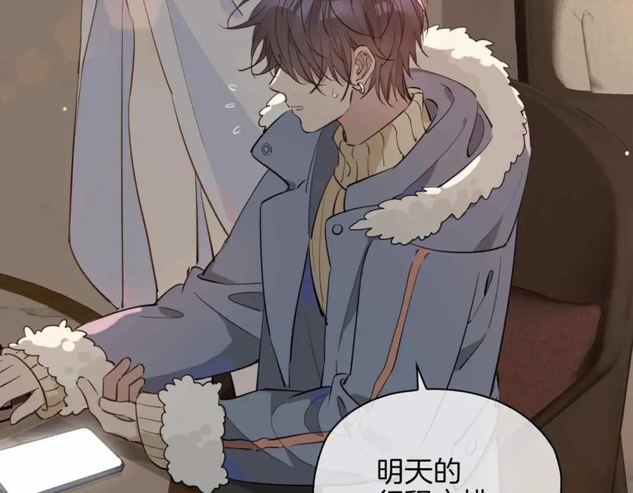 皇太子的初恋 第15话 同处一室 第26页