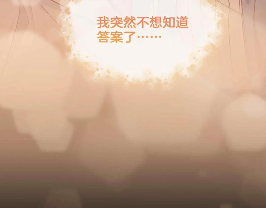 皇太子的初恋 第15话 同处一室 第122页