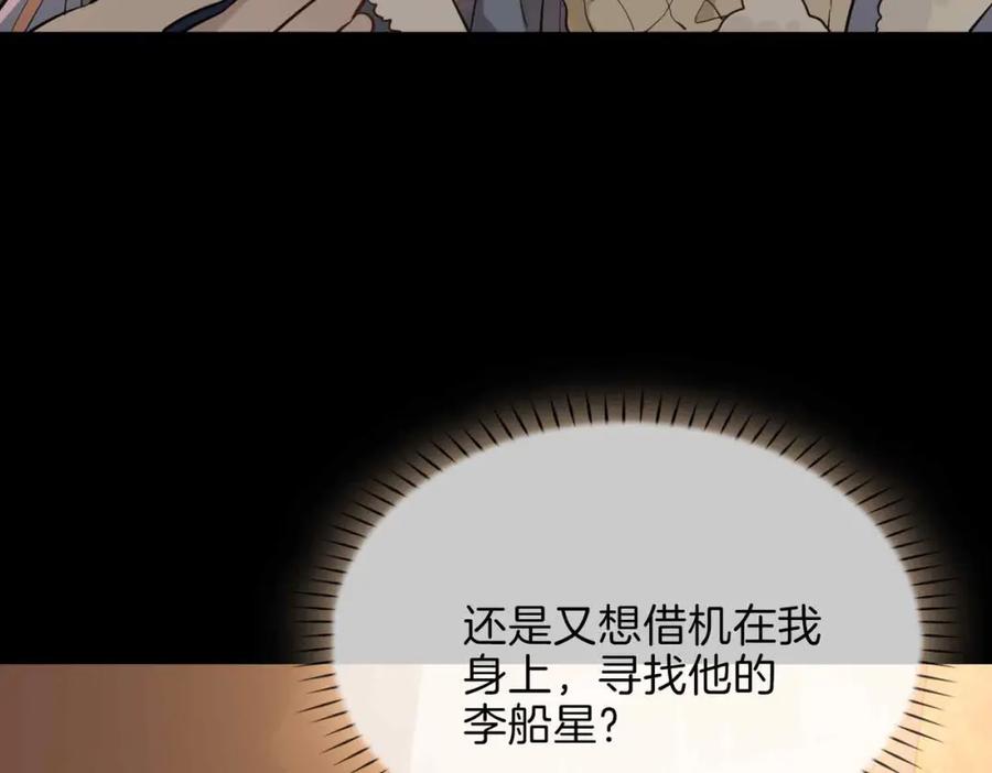 皇太子的初恋 第15话 同处一室 第11页