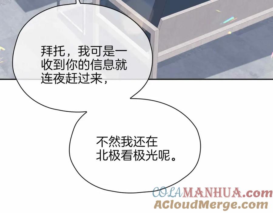 皇太子的初恋 第16话 特殊朋友 第109页