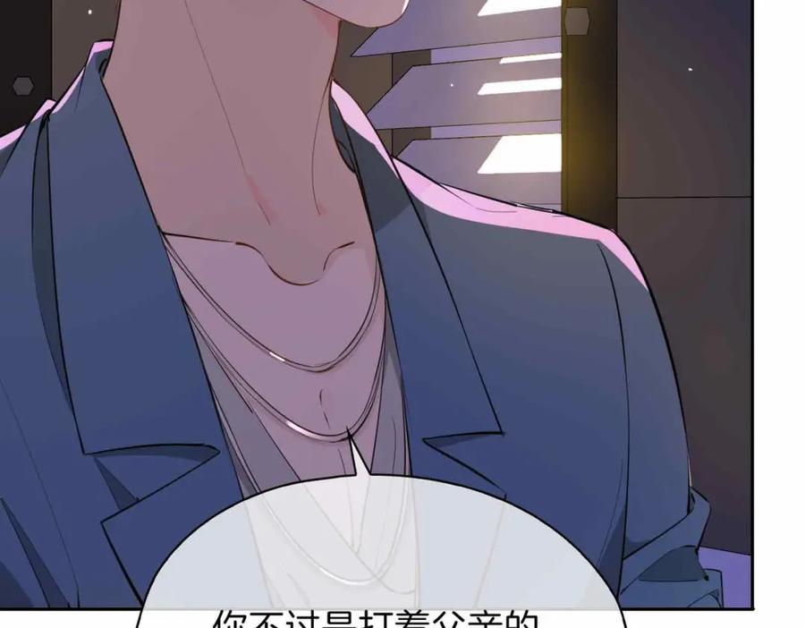 皇太子的初恋 第16话 特殊朋友 第16页