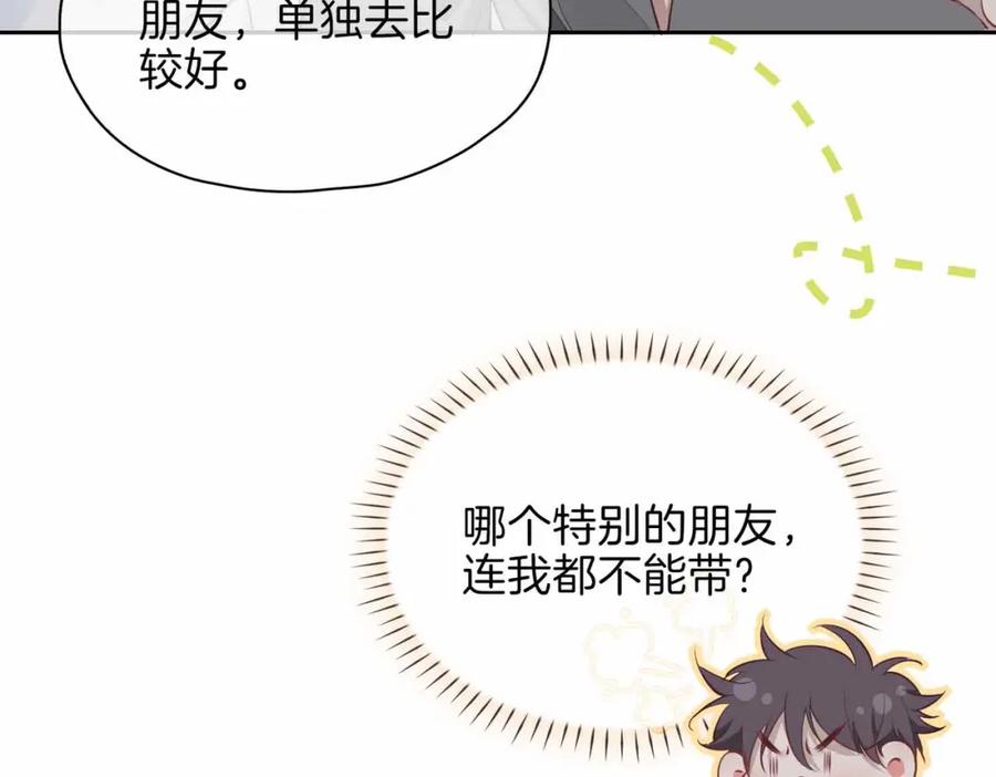 皇太子的初恋 第16话 特殊朋友 第84页