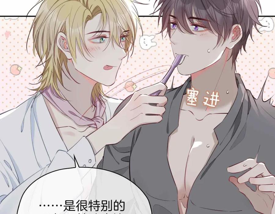 皇太子的初恋 第16话 特殊朋友 第83页