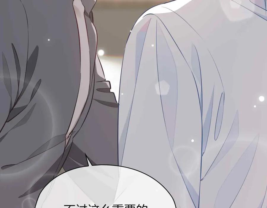 皇太子的初恋 第16话 特殊朋友 第78页
