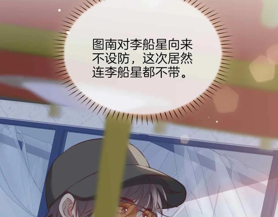 皇太子的初恋 第16话 特殊朋友 第95页