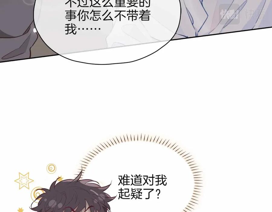 皇太子的初恋 第16话 特殊朋友 第79页