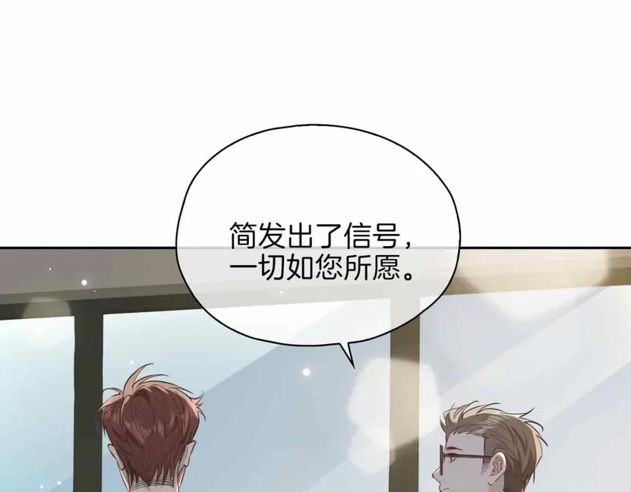 皇太子的初恋 第16话 特殊朋友 第50页