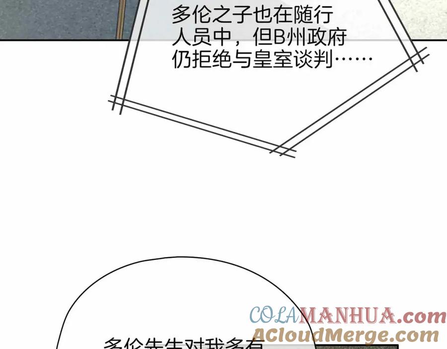 皇太子的初恋 第16话 特殊朋友 第9页