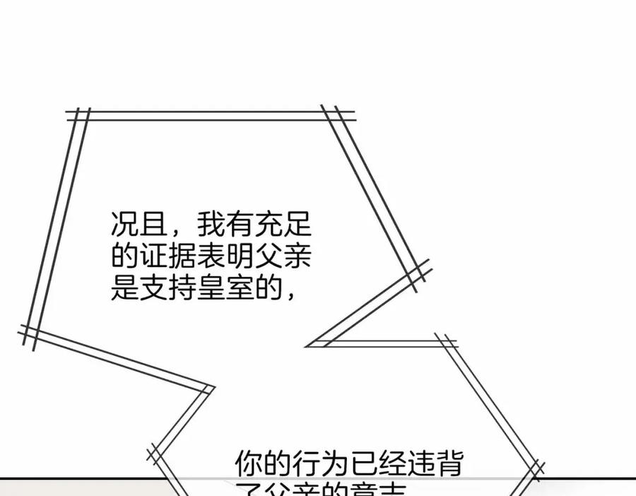 皇太子的初恋 第16话 特殊朋友 第20页