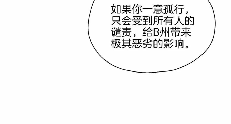 皇太子的初恋 第16话 特殊朋友 第19页