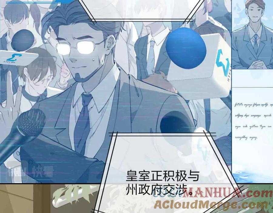 皇太子的初恋 第16话 特殊朋友 第5页