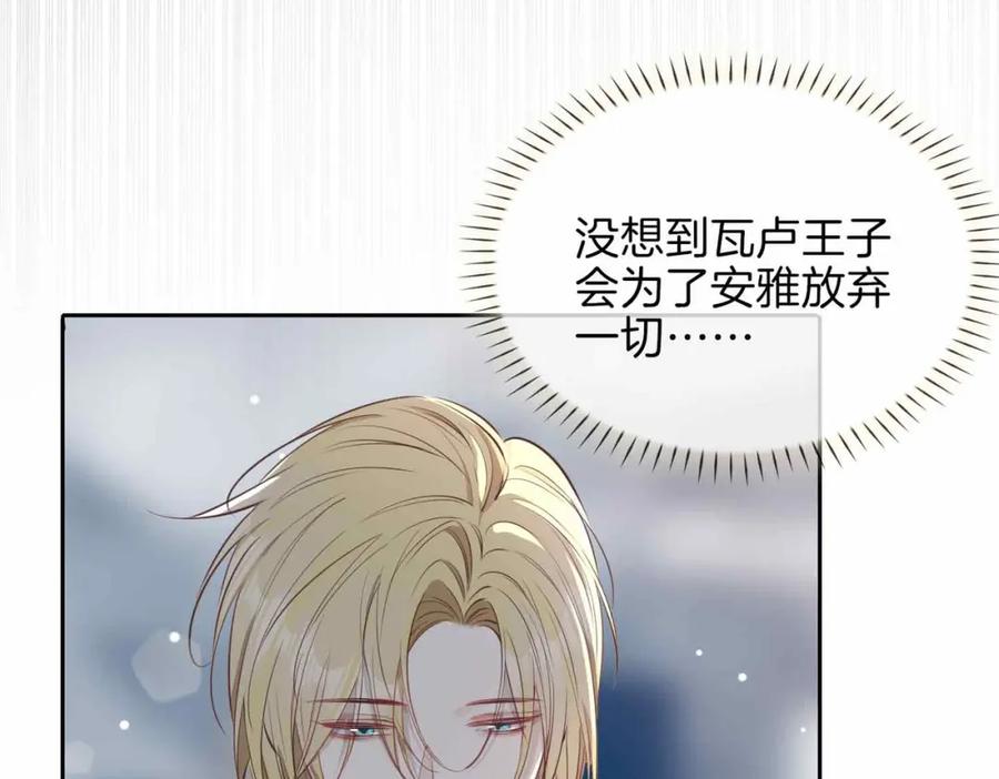 皇太子的初恋 第16话 特殊朋友 第120页