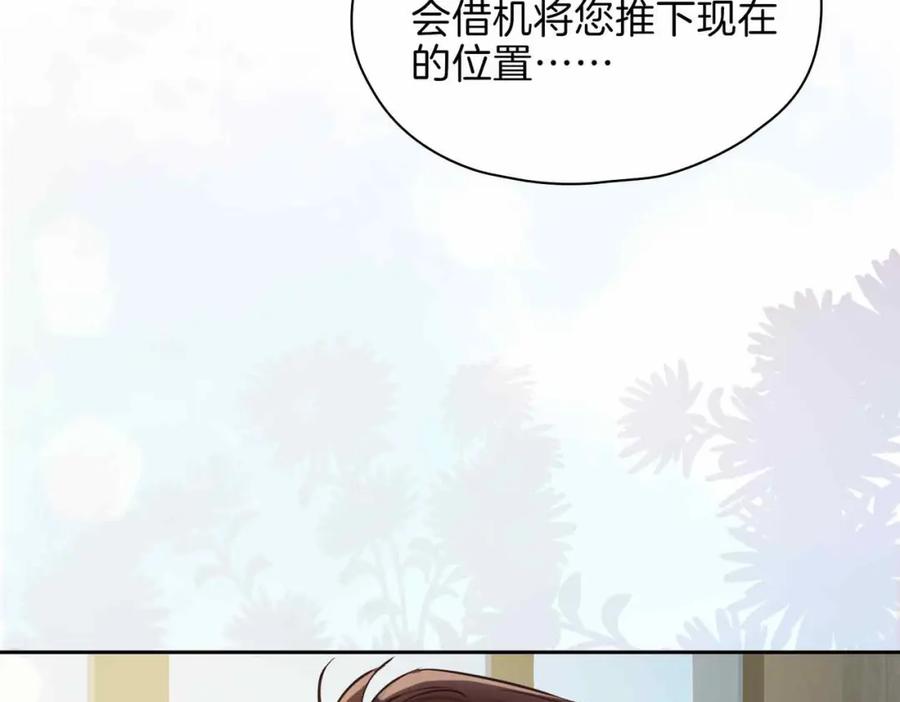 皇太子的初恋 第16话 特殊朋友 第55页