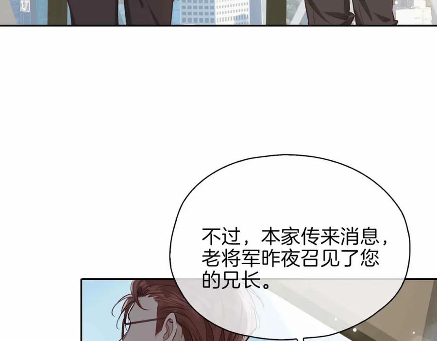 皇太子的初恋 第16话 特殊朋友 第52页