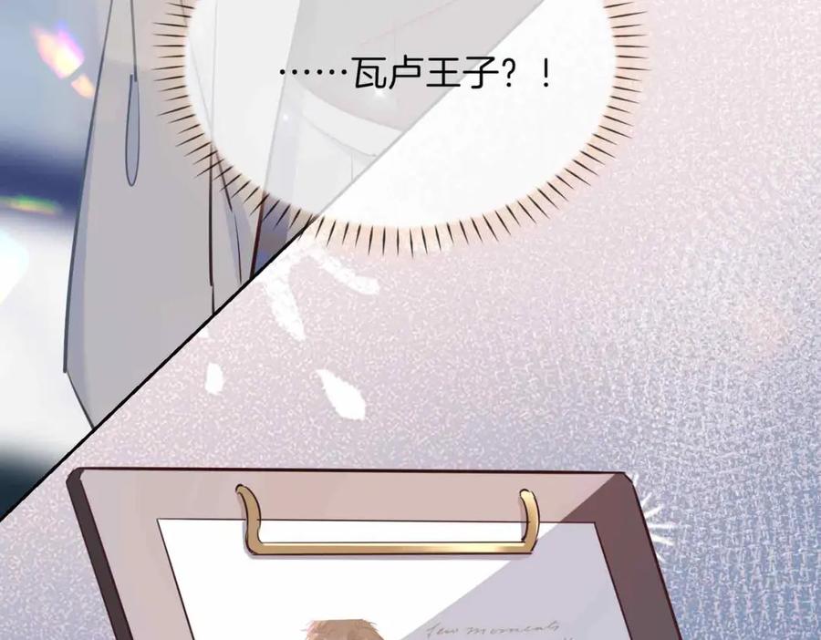 皇太子的初恋 第16话 特殊朋友 第104页