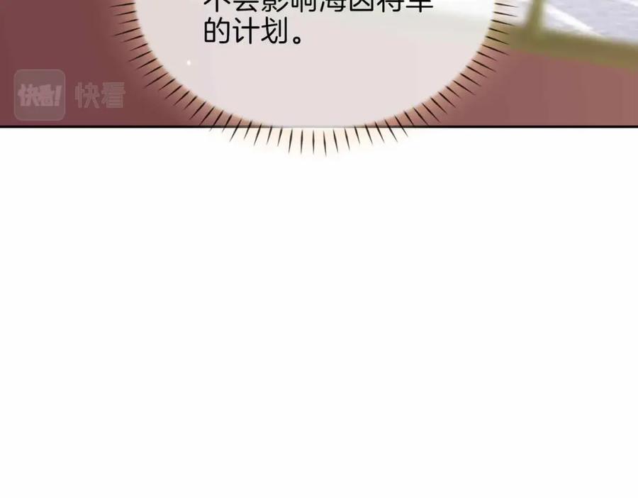 皇太子的初恋 第16话 特殊朋友 第98页