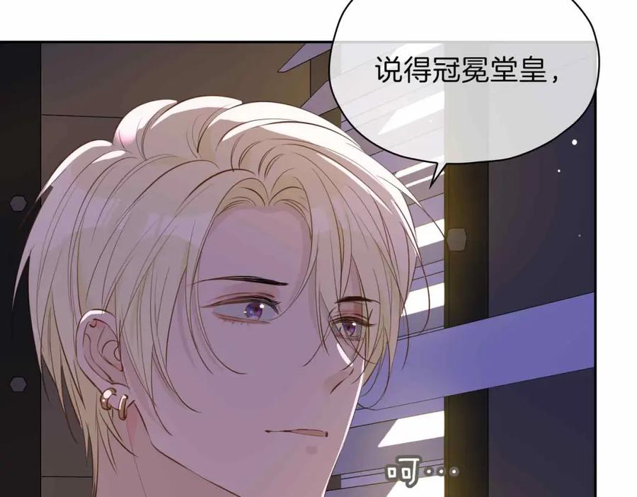 皇太子的初恋 第16话 特殊朋友 第15页