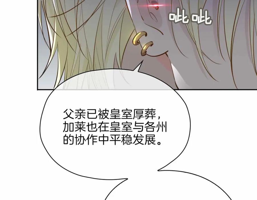 皇太子的初恋 第16话 特殊朋友 第18页